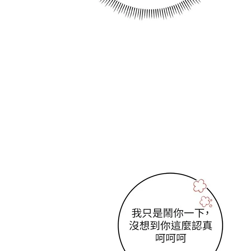 校园成人礼 第1话-社恐阿宅的新生活 第164页