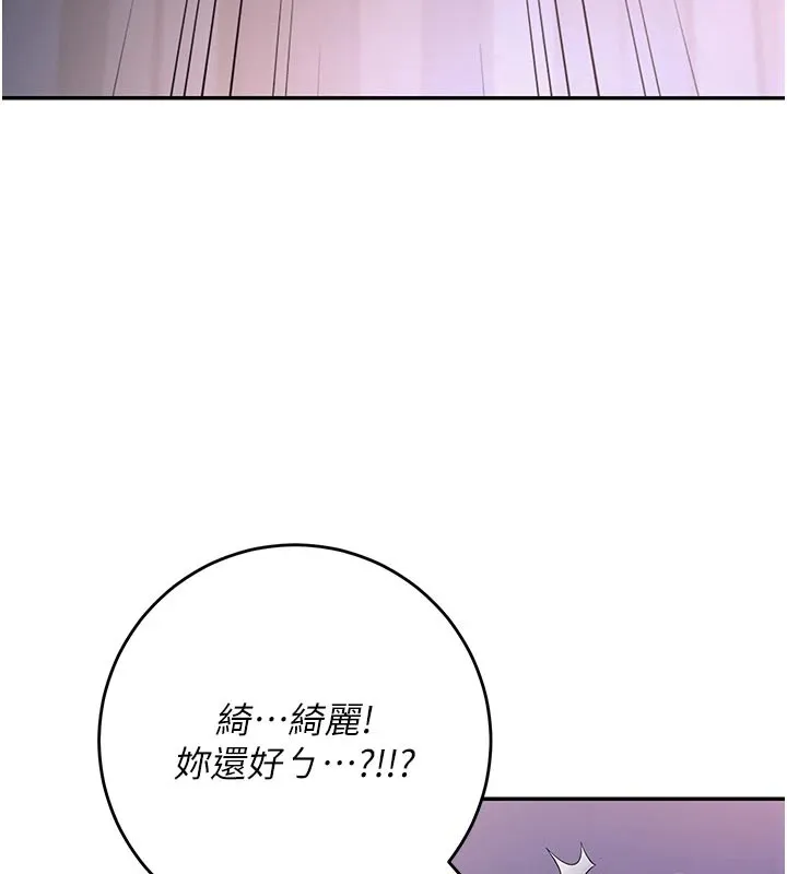 校园成人礼 第1话-社恐阿宅的新生活 第246页