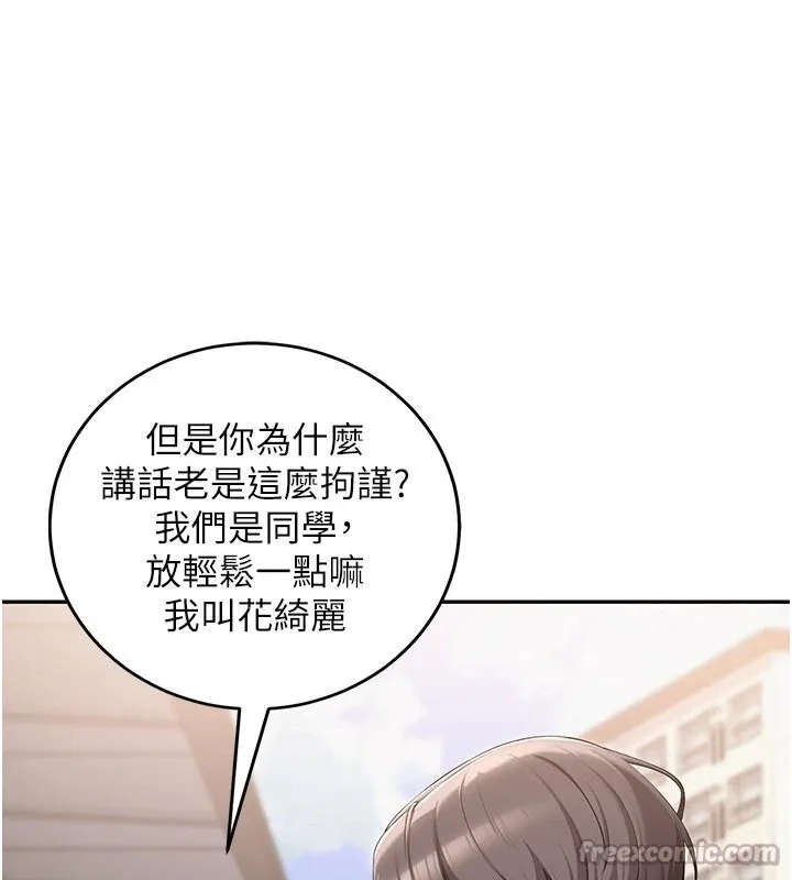 校园成人礼 第1话-社恐阿宅的新生活 第154页