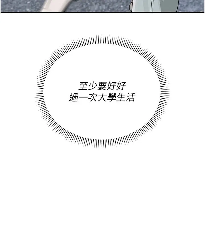 校园成人礼 第1话-社恐阿宅的新生活 第124页