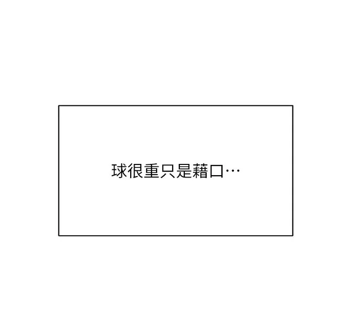 校园成人礼 第1话-社恐阿宅的新生活 第203页