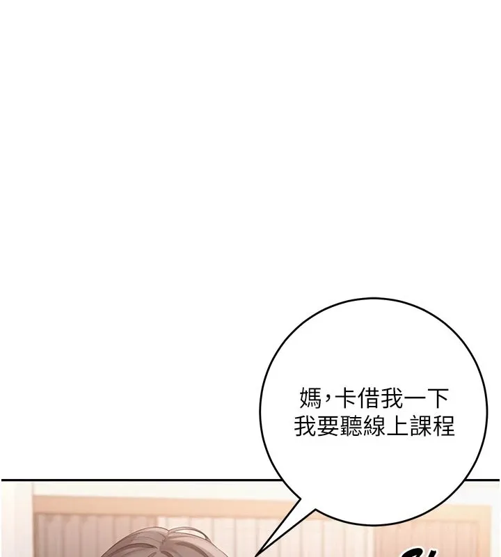校园成人礼 第1话-社恐阿宅的新生活 第45页