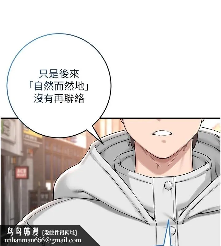 校园成人礼 第1话-社恐阿宅的新生活 第150页