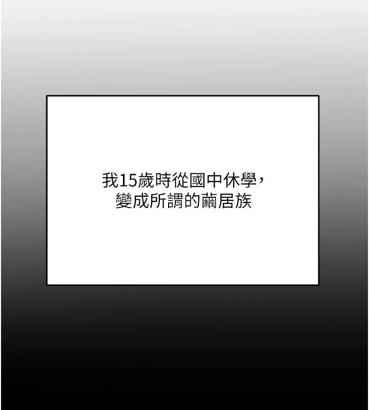 校园成人礼 第1话-社恐阿宅的新生活 第9页
