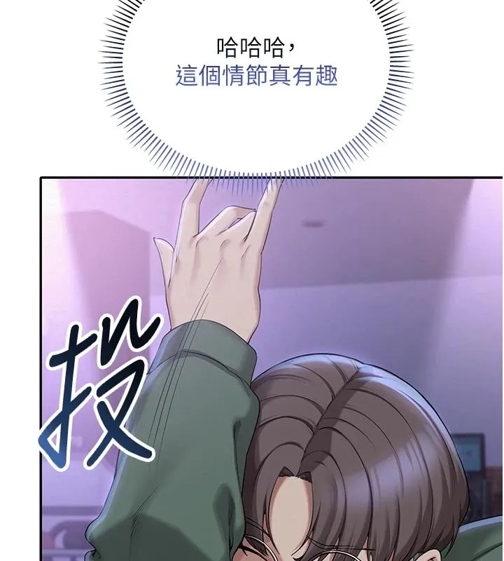 校园成人礼 第1话-社恐阿宅的新生活 第262页