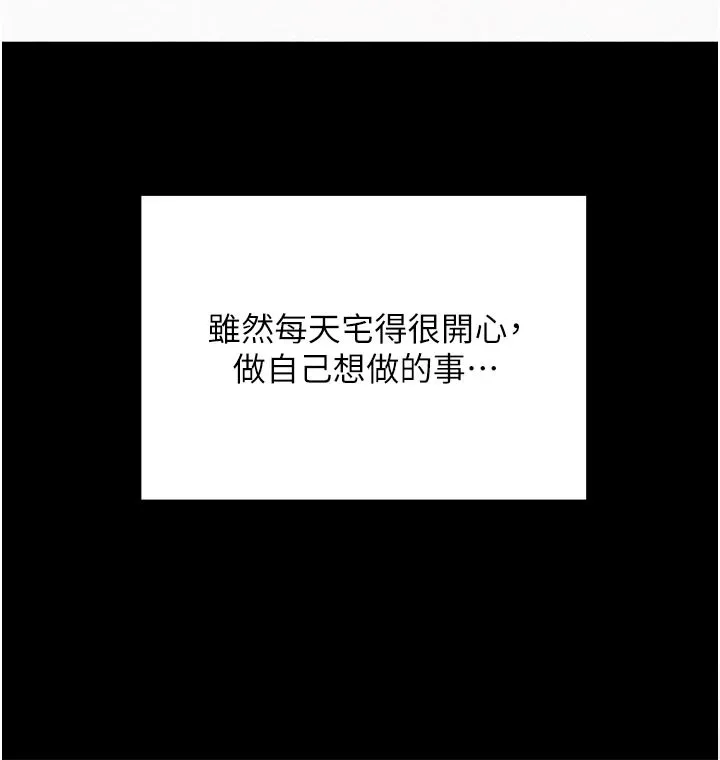 校园成人礼 第1话-社恐阿宅的新生活 第22页