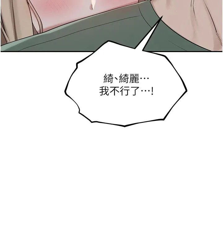 校园成人礼 第1话-社恐阿宅的新生活 第196页