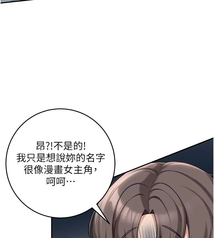 校园成人礼 第1话-社恐阿宅的新生活 第162页