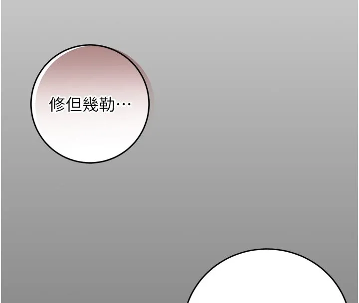 校园成人礼 第1话-社恐阿宅的新生活 第83页