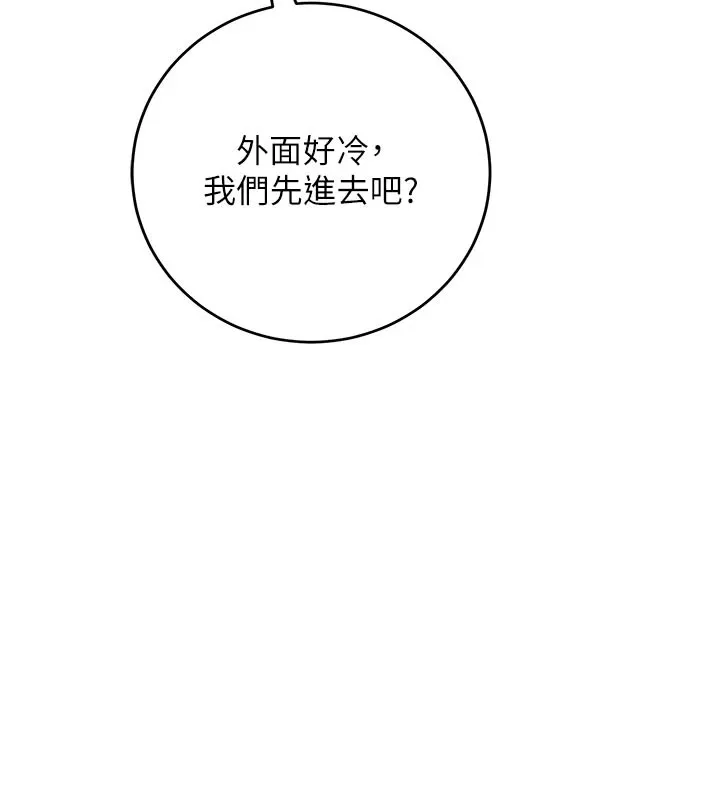校园成人礼 第1话-社恐阿宅的新生活 第172页