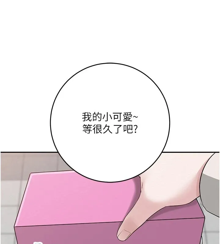 校园成人礼 第1话-社恐阿宅的新生活 第104页