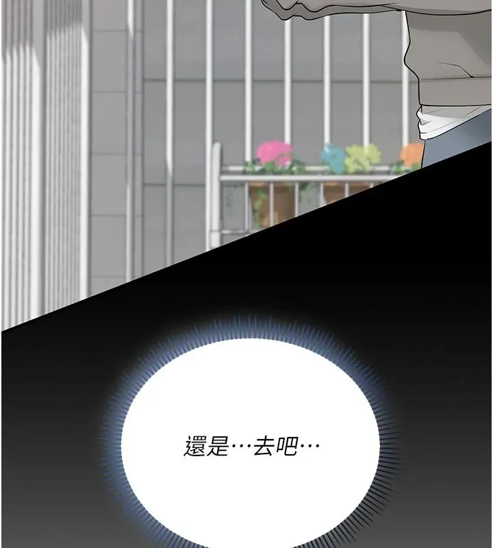 校园成人礼 第1话-社恐阿宅的新生活 第96页