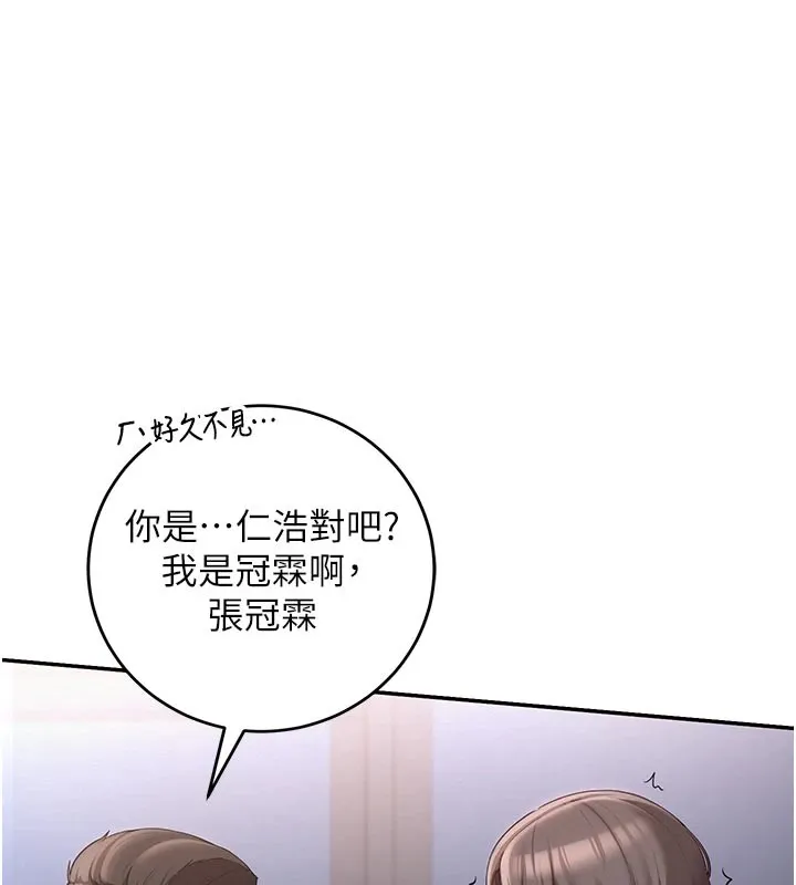 校园成人礼 第1话-社恐阿宅的新生活 第132页