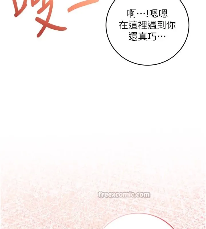 校园成人礼 第1话-社恐阿宅的新生活 第140页