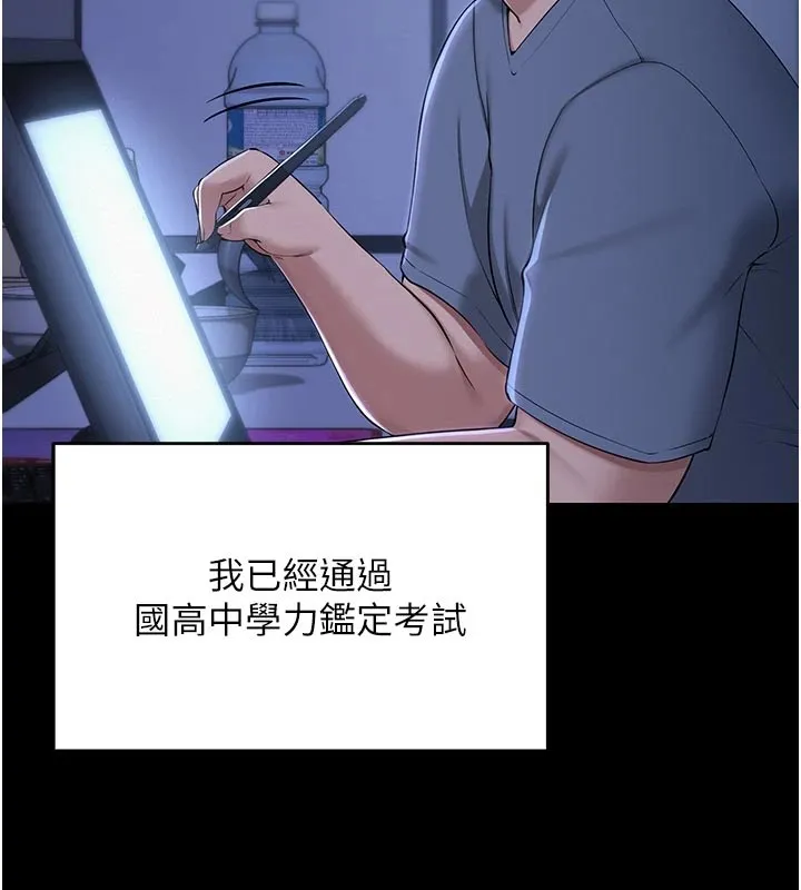 校园成人礼 第1话-社恐阿宅的新生活 第19页