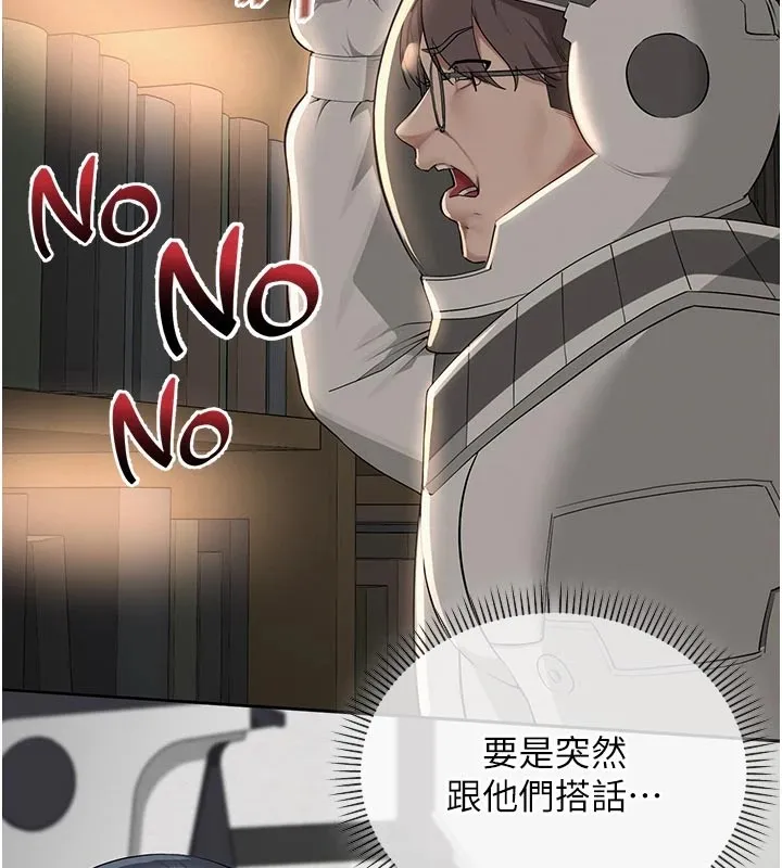 校园成人礼 第1话-社恐阿宅的新生活 第88页