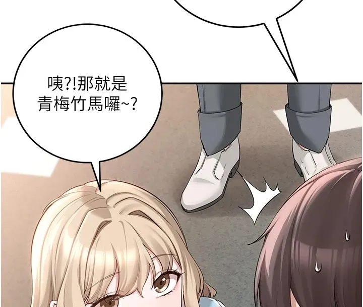校园成人礼 第1话-社恐阿宅的新生活 第145页