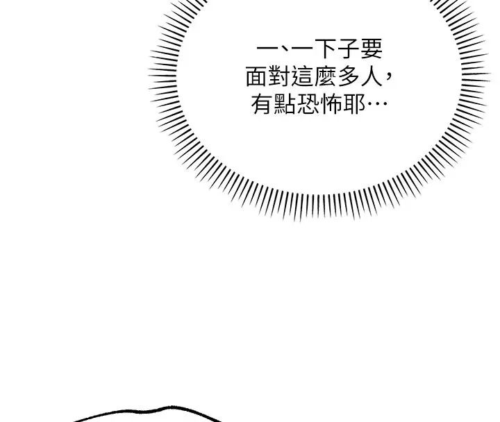 校园成人礼 第1话-社恐阿宅的新生活 第79页