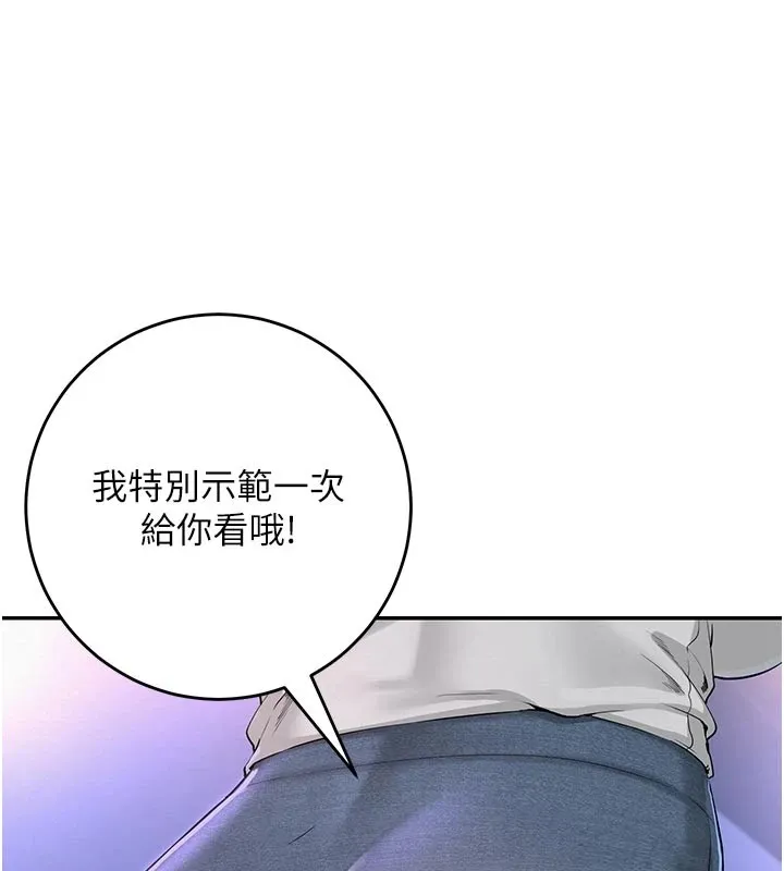 校园成人礼 第1话-社恐阿宅的新生活 第214页
