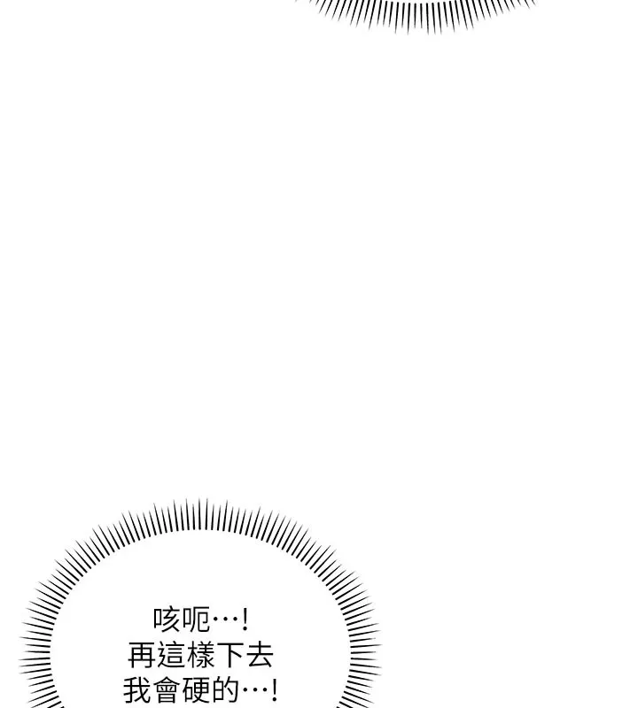 校园成人礼 第1话-社恐阿宅的新生活 第207页