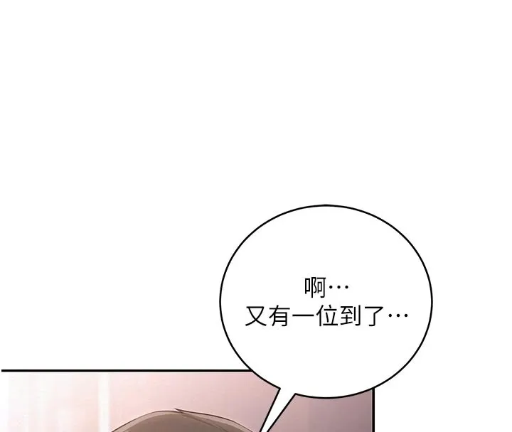 校园成人礼 第1话-社恐阿宅的新生活 第127页