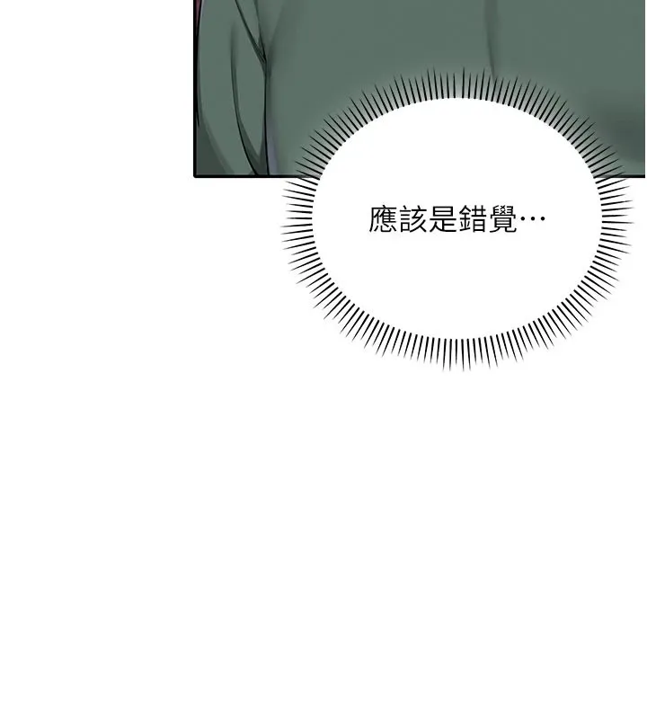 校园成人礼 第1话-社恐阿宅的新生活 第278页