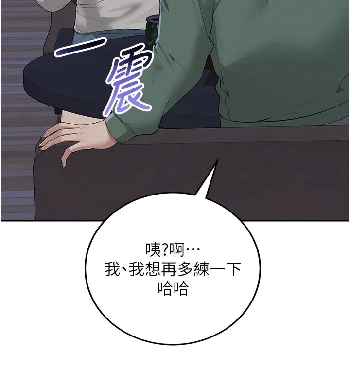 校园成人礼 第1话-社恐阿宅的新生活 第230页