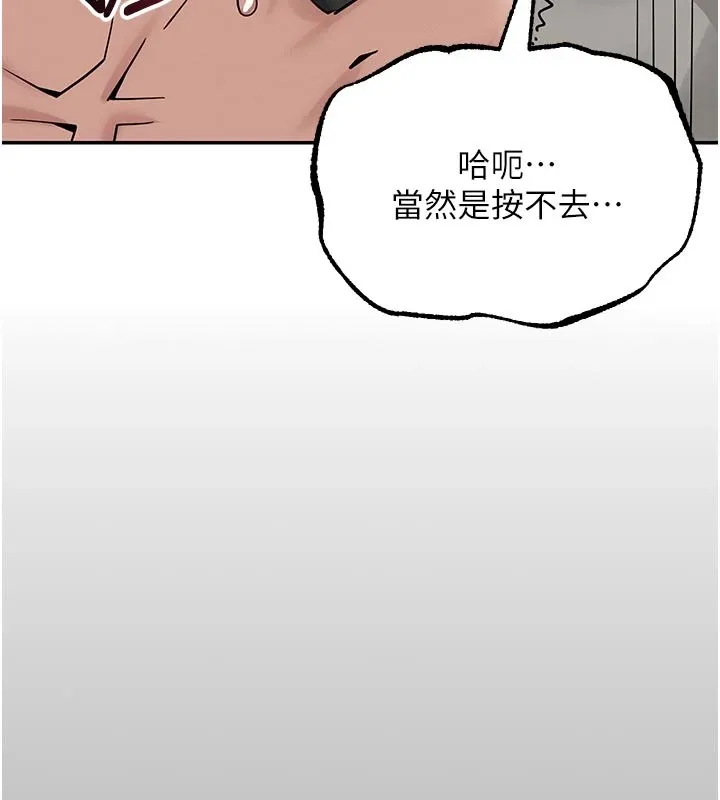 校园成人礼 第1话-社恐阿宅的新生活 第82页