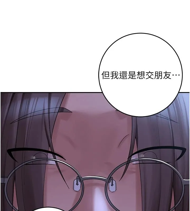 校园成人礼 第1话-社恐阿宅的新生活 第35页