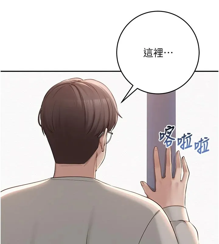 校园成人礼 第1话-社恐阿宅的新生活 第68页