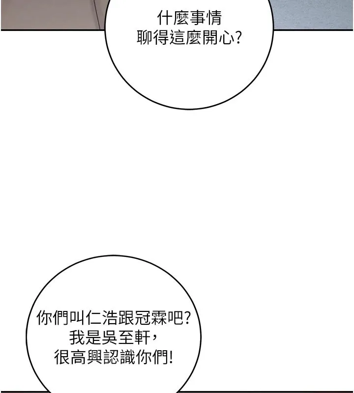 校园成人礼 第1话-社恐阿宅的新生活 第169页