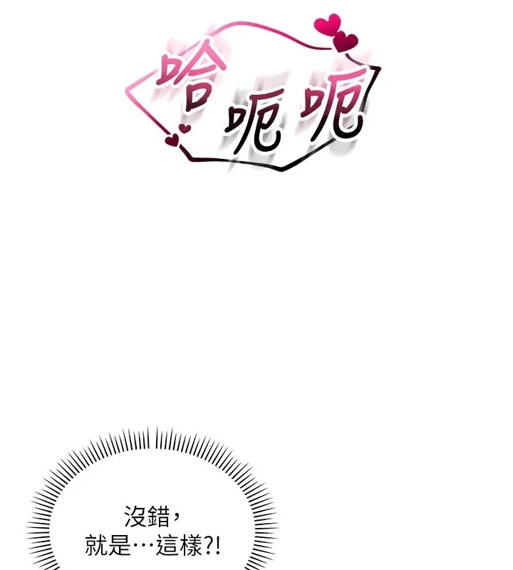 校园成人礼 第1话-社恐阿宅的新生活 第273页
