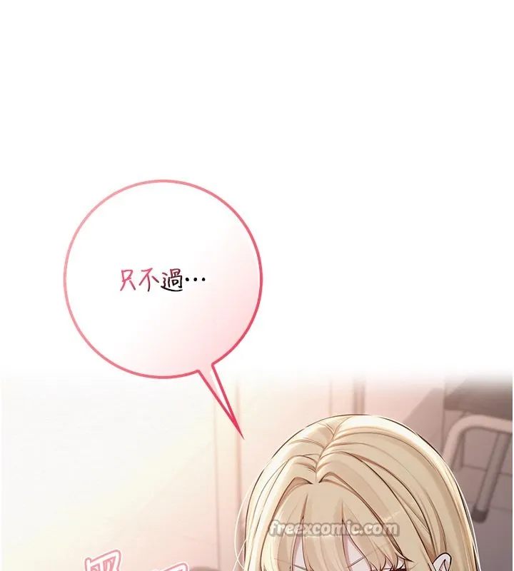 校园成人礼 第21話-大奶妹配開襠內褲&hearts; 第179页