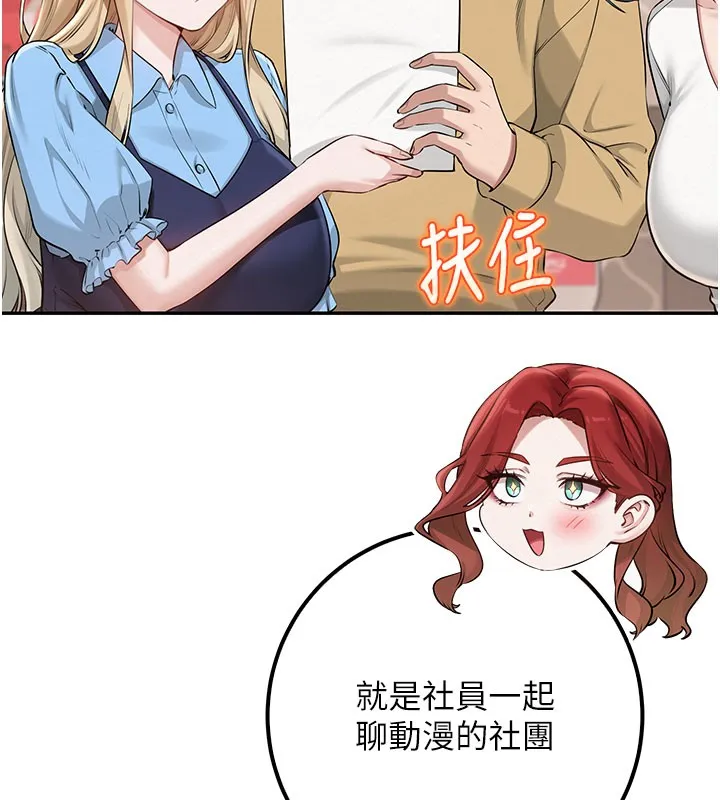 校园成人礼 第21話-大奶妹配開襠內褲&hearts; 第104页