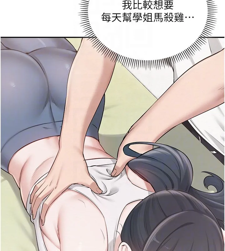校园成人礼 第21話-大奶妹配開襠內褲&hearts; 第54页