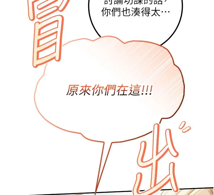 校园成人礼 第21話-大奶妹配開襠內褲&hearts; 第91页