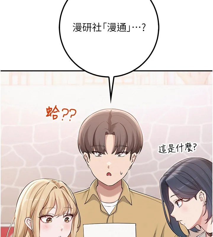 校园成人礼 第21話-大奶妹配開襠內褲&hearts; 第103页