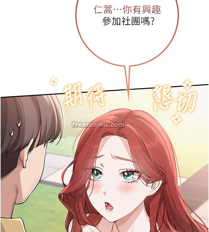 校园成人礼 第21話-大奶妹配開襠內褲&hearts; 第112页