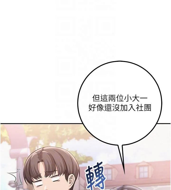 校园成人礼 第21話-大奶妹配開襠內褲&hearts; 第109页