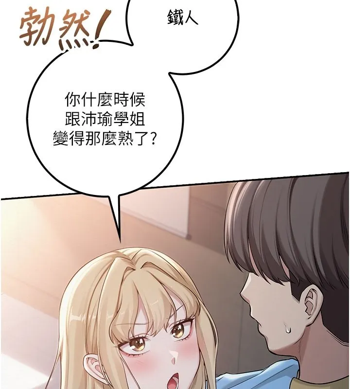 校园成人礼 第21話-大奶妹配開襠內褲&hearts; 第138页