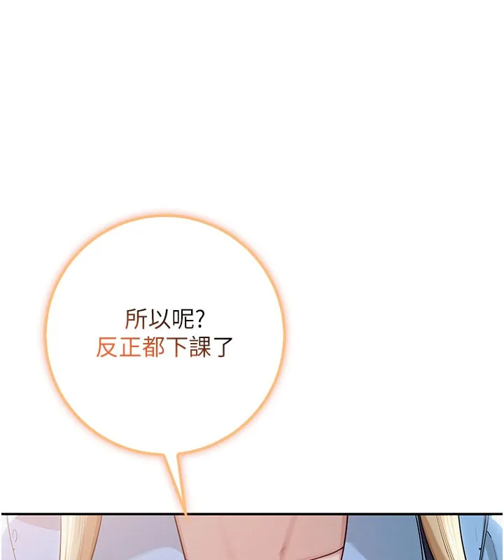 校园成人礼 第21話-大奶妹配開襠內褲&hearts; 第165页