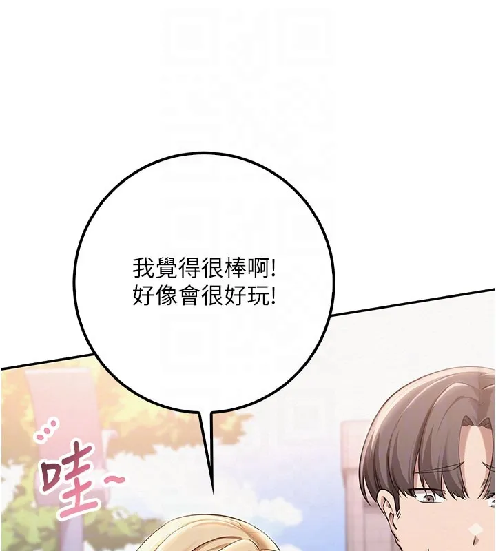 校园成人礼 第21話-大奶妹配開襠內褲&hearts; 第115页