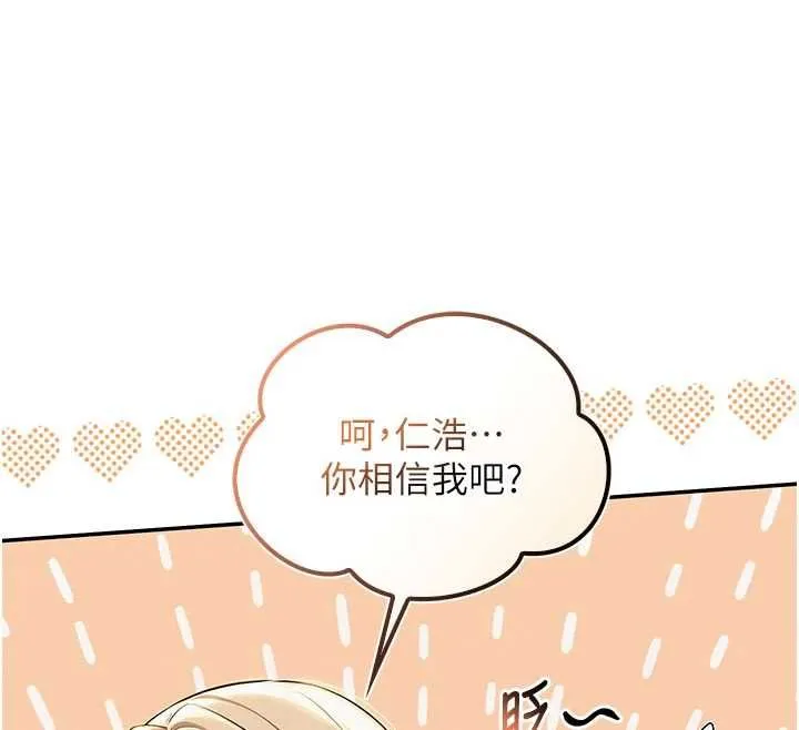 校园成人礼 第36話-快掏出你的「麥克風」 第31页