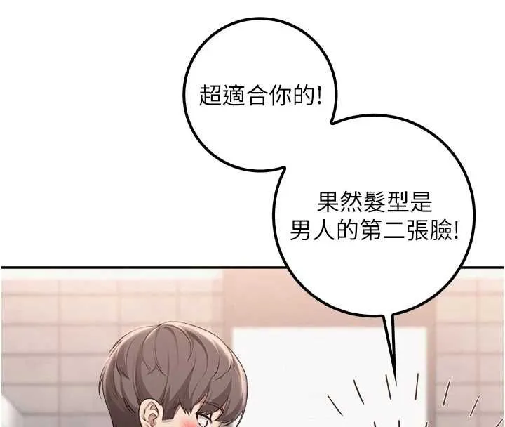 校园成人礼 第36話-快掏出你的「麥克風」 第57页