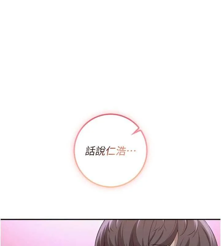 校园成人礼 第36話-快掏出你的「麥克風」 第152页