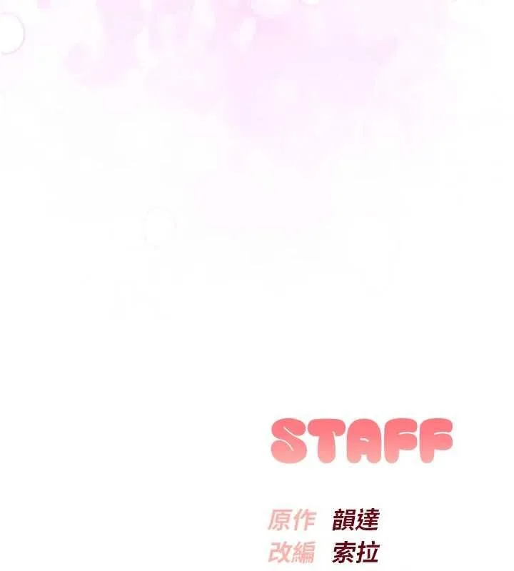 校园成人礼 第36話-快掏出你的「麥克風」 第158页