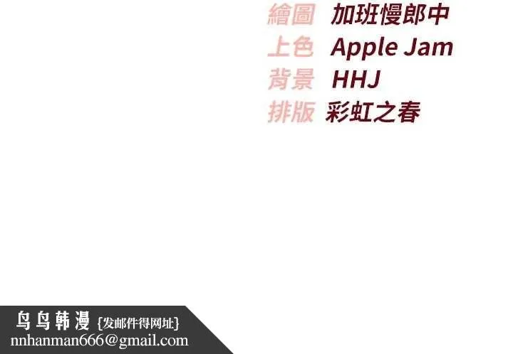 校园成人礼 第36話-快掏出你的「麥克風」 第159页