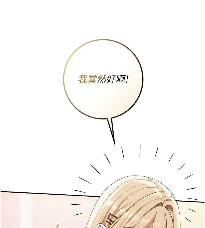 校园成人礼 第36話-快掏出你的「麥克風」 第76页