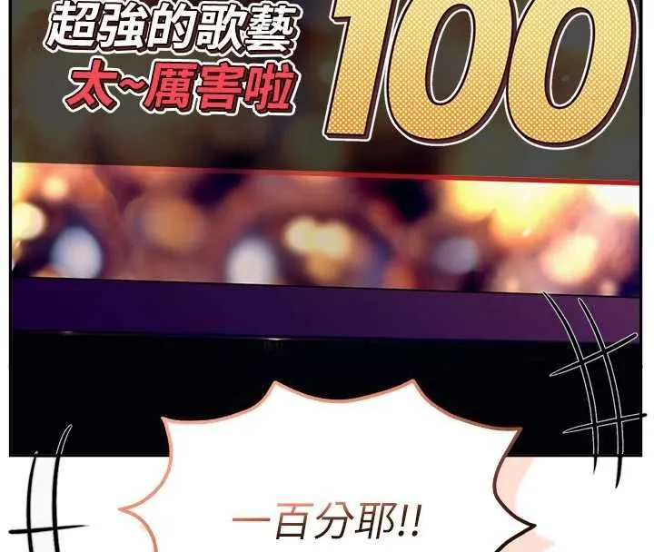 校园成人礼 第36話-快掏出你的「麥克風」 第143页