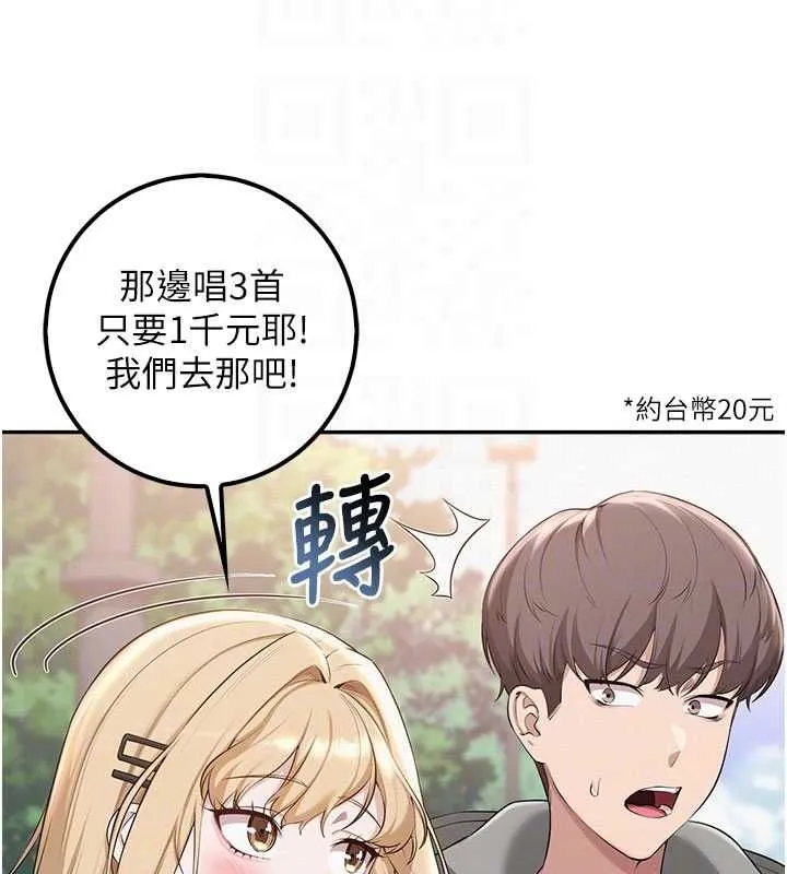 校园成人礼 第36話-快掏出你的「麥克風」 第116页